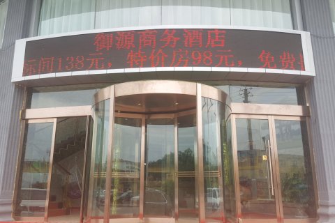 宁武御源商务酒店