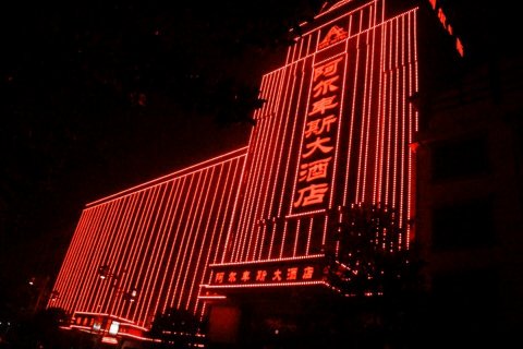 南丹阿尔卑斯大酒店