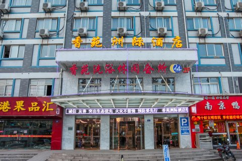 盱眙香苑洲际酒店
