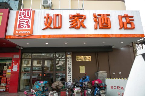 如家酒店(绍兴人民中路鲁迅故里店)