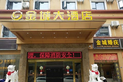 秭归金城大酒店