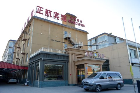 正定正航宾馆