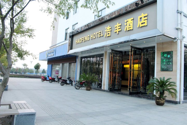 德安浩丰酒店