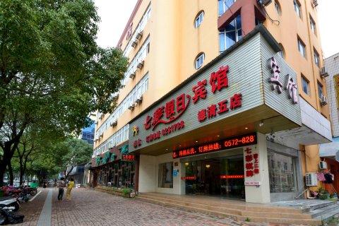 七彩假日宾馆(湖州德清五店)