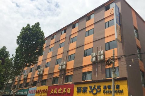驿家365连锁酒店(赞皇太行东路店)