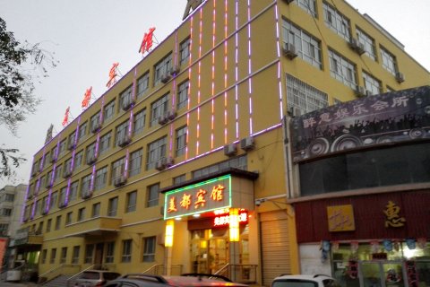 阿拉尔美都宾馆