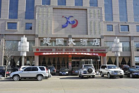 遵化建国大酒店