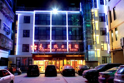 郧西长宏假日宾馆