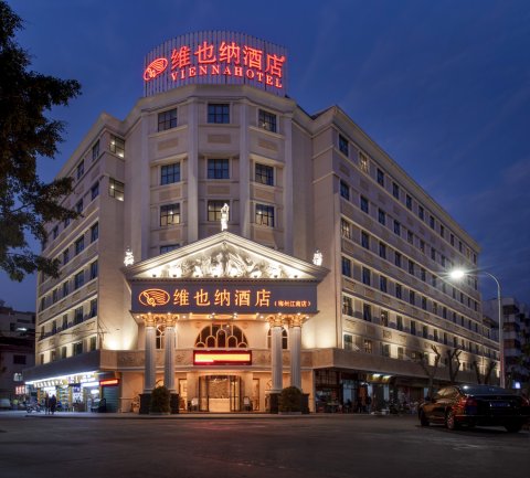 维也纳酒店(梅州市区中心店)