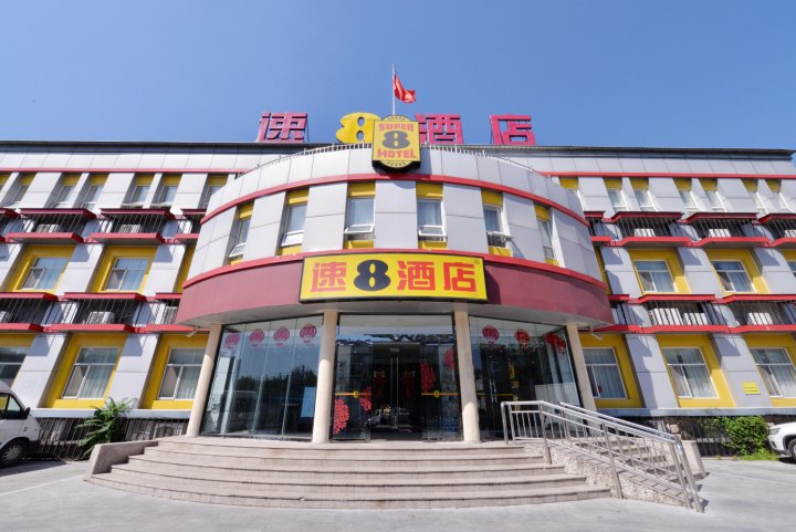 速8酒店(邯郸火车站体育场店)