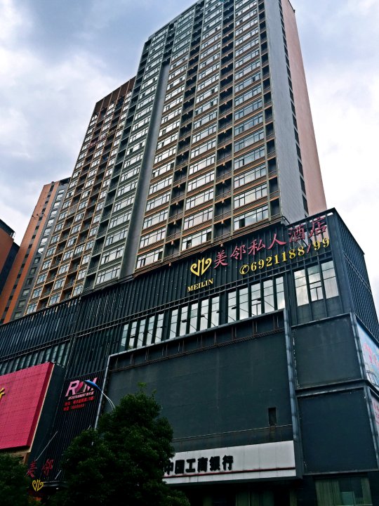 美邻私人酒店(宜昌CBD解放路步行街店)