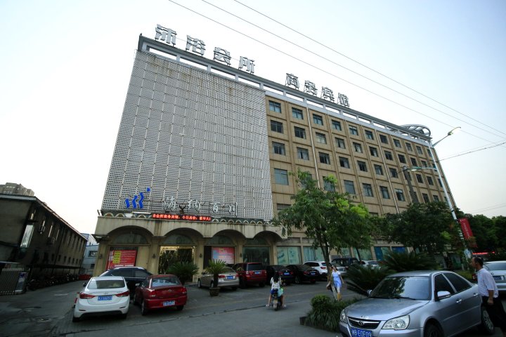 宁波海纳百川商务宾馆
