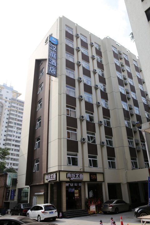 汉庭酒店(海口明珠广场店)