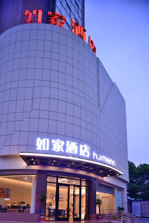 如家酒店·neo(武汉大学广埠屯地铁站店)