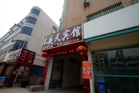 唐县不夜天宾馆