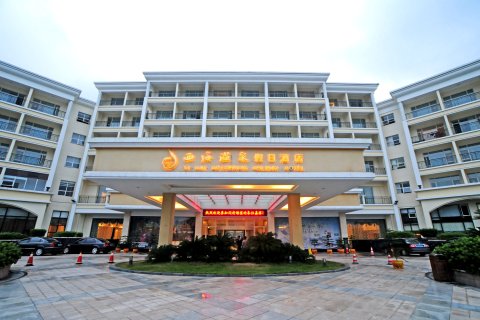 庐山西海温泉假日酒店