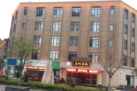 庆元菇城大酒店