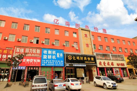 唐河亿鸣时尚快捷宾馆