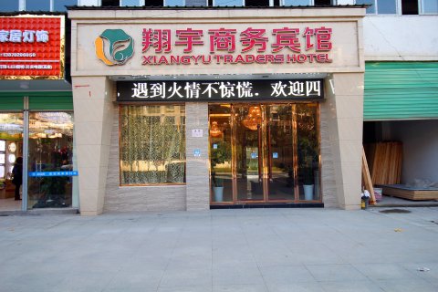 修水翔宇商务宾馆