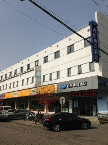 百时快捷酒店(苏州火车站北寺塔店)