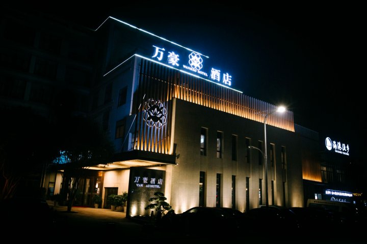 衢州万豪大酒店
