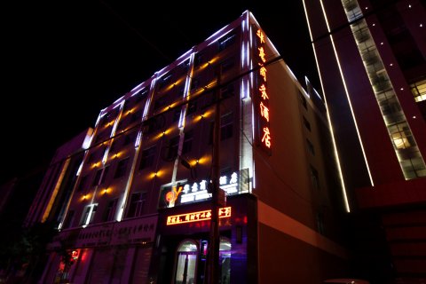 海东华意商务酒店