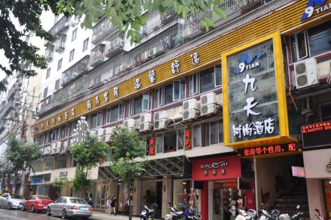 福清九天时尚酒店