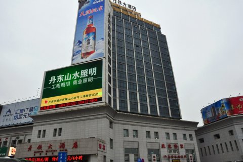 丹东丹铁大酒店