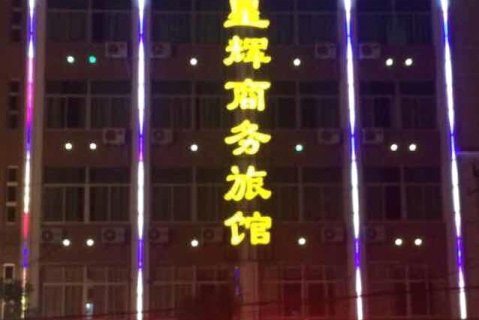 诏安星辉商务旅馆