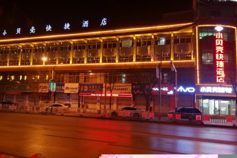 绥德小贝壳快捷酒店