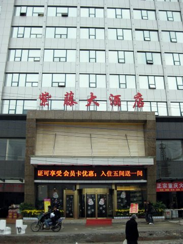 怀化紫藤大酒店(火车站广场店)