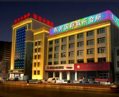 临洮东方大酒店