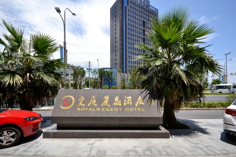 玉环皇庭丽晶酒店