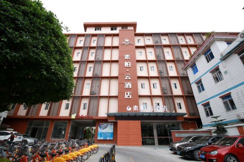素柏·云酒店(泉州西街开元寺店)