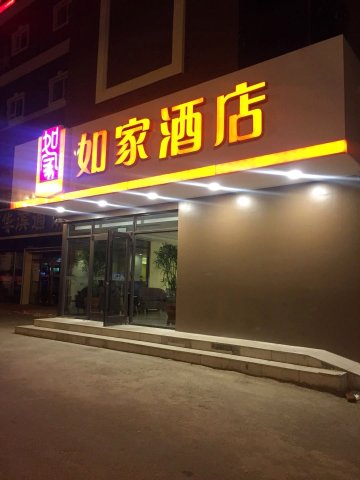 如家酒店(哈尔滨学府路医大二院地铁站店)