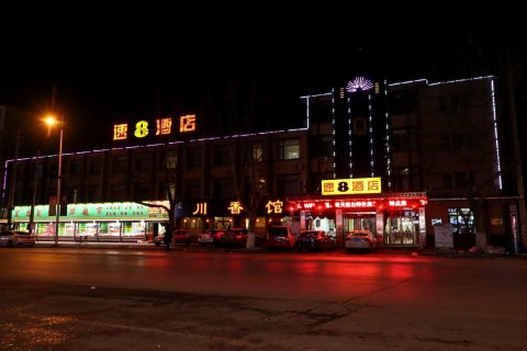 速8酒店(庄河向阳路新天地店)