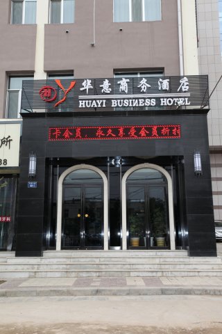 海东华意商务酒店
