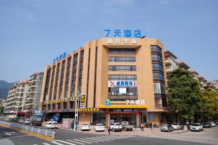 7天酒店(云浮金山客运站店)