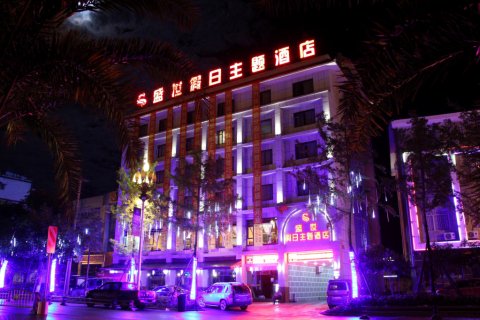 平武盛世假日主题酒店