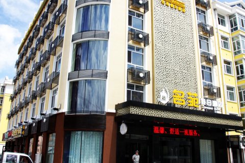 五大连池名苑假日酒店
