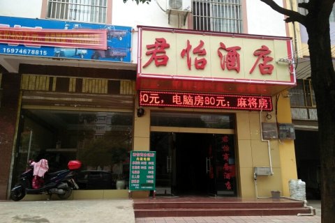 宣威市君怡商务酒店