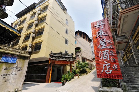 凯里好来屋酒店(洗马河店)