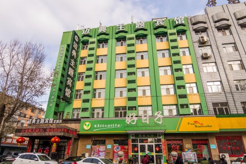 迈典主题宾馆(牡丹江火车站步行街店)