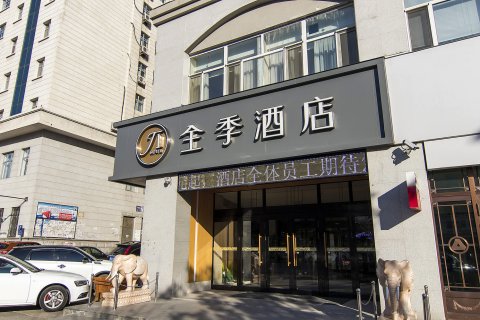 全季酒店(齐齐哈尔卜奎大街店)