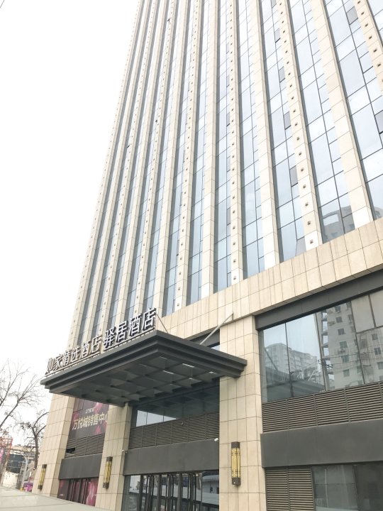 驿居酒店(西安朝阳门地铁站华东万悦城店)