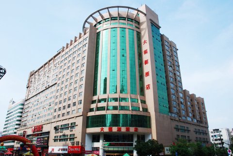 大福源酒店(牡丹江步行街店)