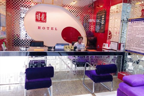 禧龙宾馆(宝清新华路店)