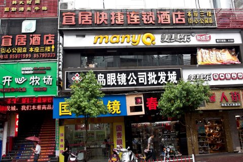 福清宜居快捷酒店