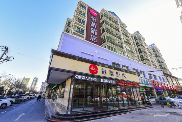 怡莱酒店(西宁火车站店)