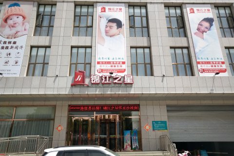 锦江之星(怀来沙城火车站店)